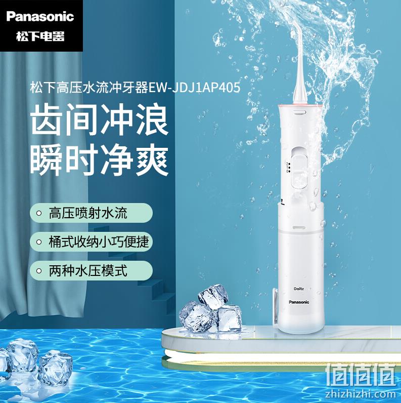 Plus会员，Panasonic 松下 EW-JDJ1A 冲牙器 129元包邮（双重优惠） 值值值-买手聚集的地方