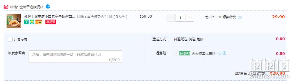 重庆老字号，金牌干溜 重庆小面 豌豆杂酱面 690g（3人份） 新低26.9元包邮（需领券） 值值值-买手聚集的地方