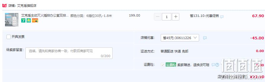 AIKEDUM 艾克盾 智能主动灭火式插座 6位30孔1.8m 史低22.9元包邮（需领券） 值值值-买手聚集的地方