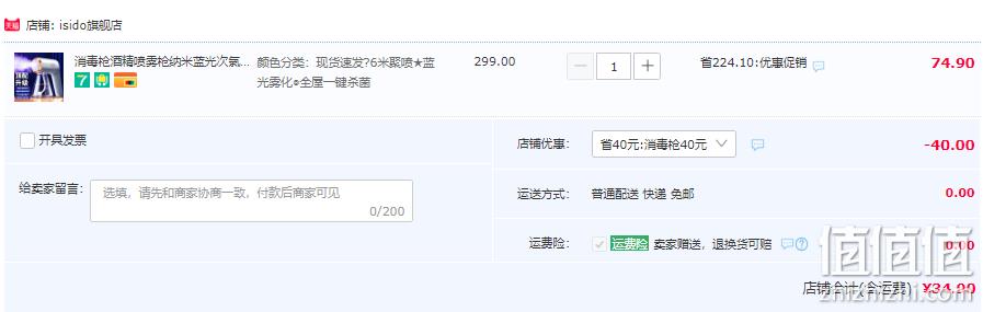 ISIDO 艾思度 K19 纳米雾化蓝光消毒喷枪 34.9元包邮（需领券） 值值值-买手聚集的地方
