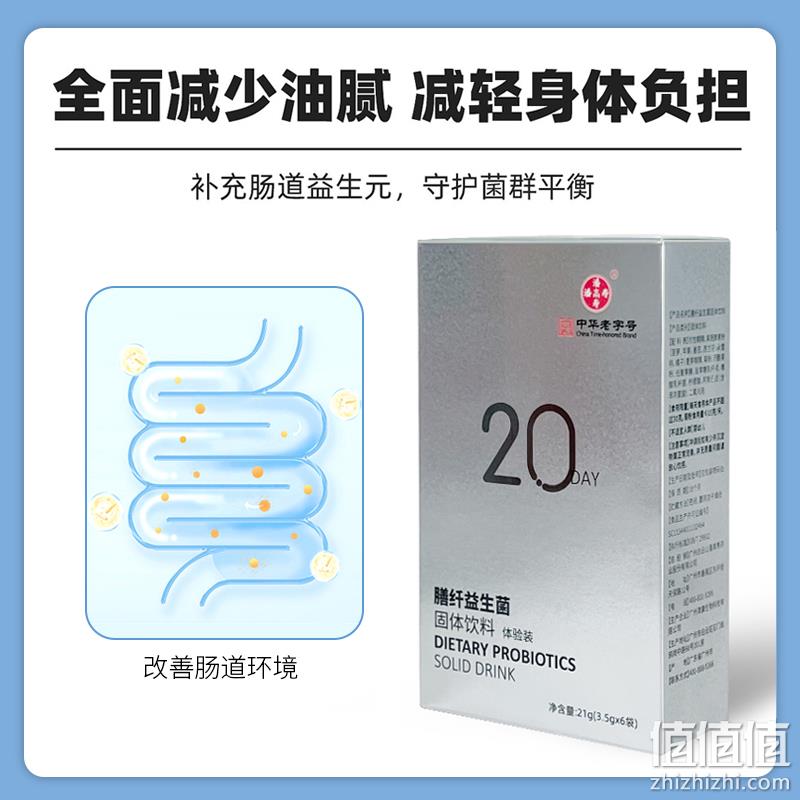 中华老字号，潘高寿 膳纤益生菌固体饮料 3.5g*6袋 9.9元包邮（需领券） 值值值-买手聚集的地方