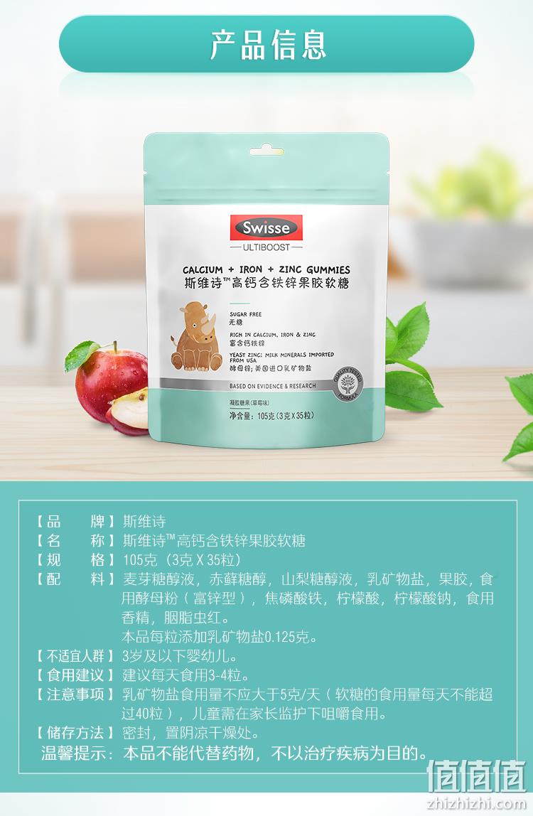 Swisse 斯维诗 高钙含铁锌果胶软糖 105g（3g*35粒）*3袋 赠红包5个 178.32元包邮（59.44元/袋） 值值值-买手聚集的地方