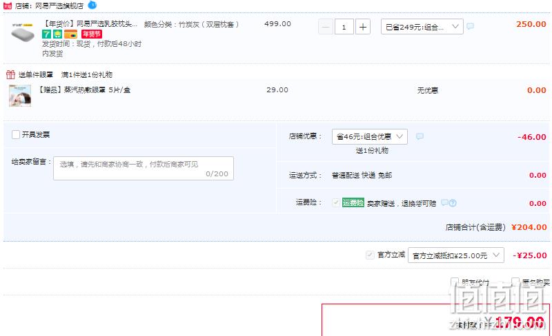 网易严选 可水洗暴晒蛋糕无压天然乳胶枕礼盒装 4色 赠蒸汽眼罩5片 179元包邮（需领券） 值值值-买手聚集的地方