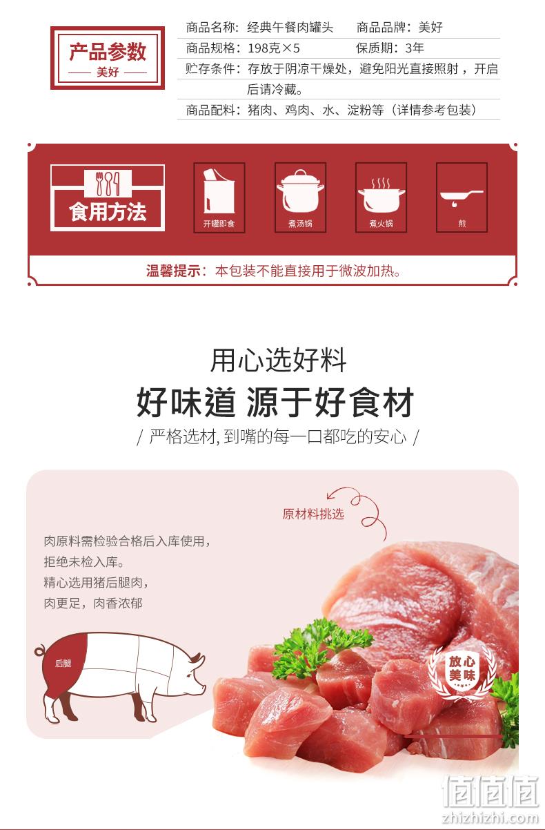新希望旗下，美好 午餐肉罐头 198g*5盒 新低24.91元包邮（4.98元/罐） 值值值-买手聚集的地方
