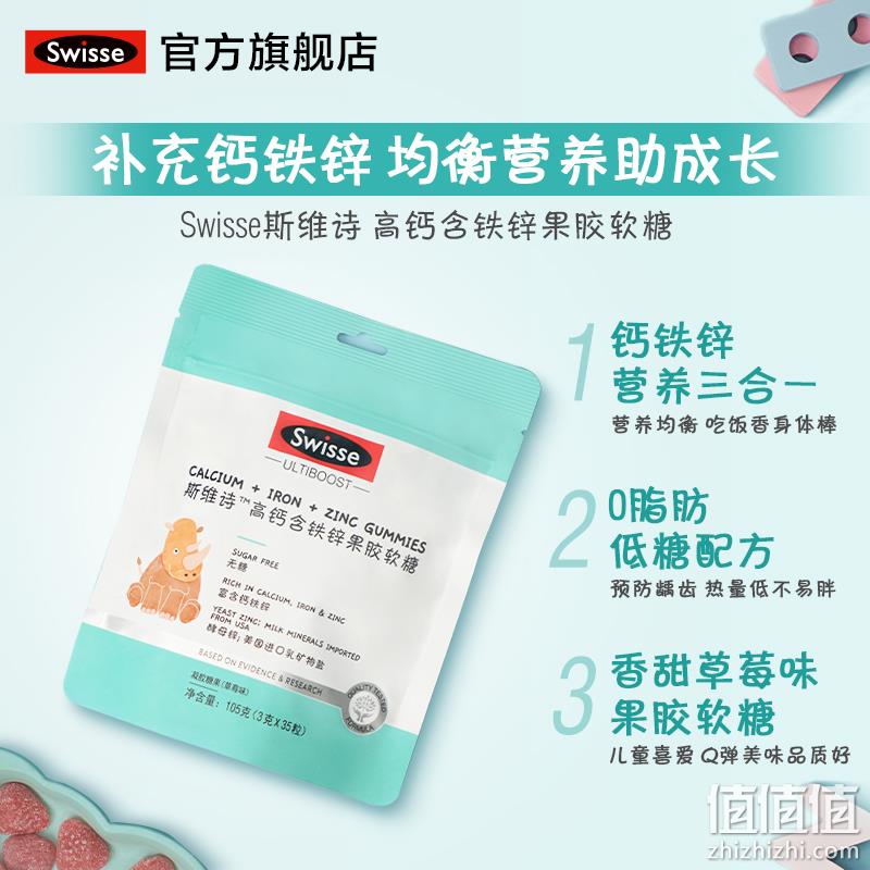 Swisse 斯维诗 高钙含铁锌果胶软糖 105g（3g*35粒）*3袋 赠红包5个 178.32元包邮（59.44元/袋） 值值值-买手聚集的地方