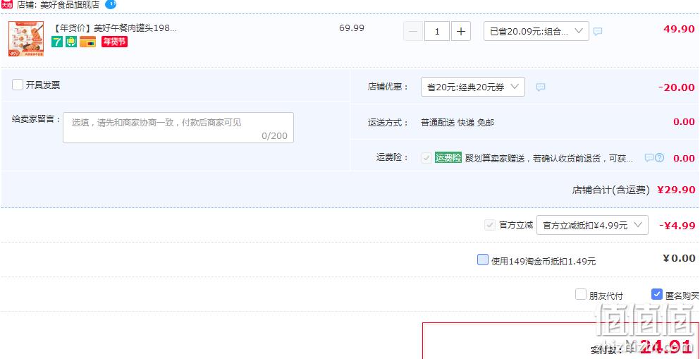 新希望旗下，美好 午餐肉罐头 198g*5盒 新低24.91元包邮（4.98元/罐） 值值值-买手聚集的地方