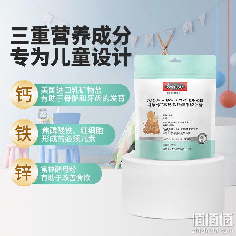 Swisse 斯维诗 高钙含铁锌果胶软糖 105g（3g*35粒）*3袋 赠红包5个 178.32元包邮（59.44元/袋） 值值值-买手聚集的地方