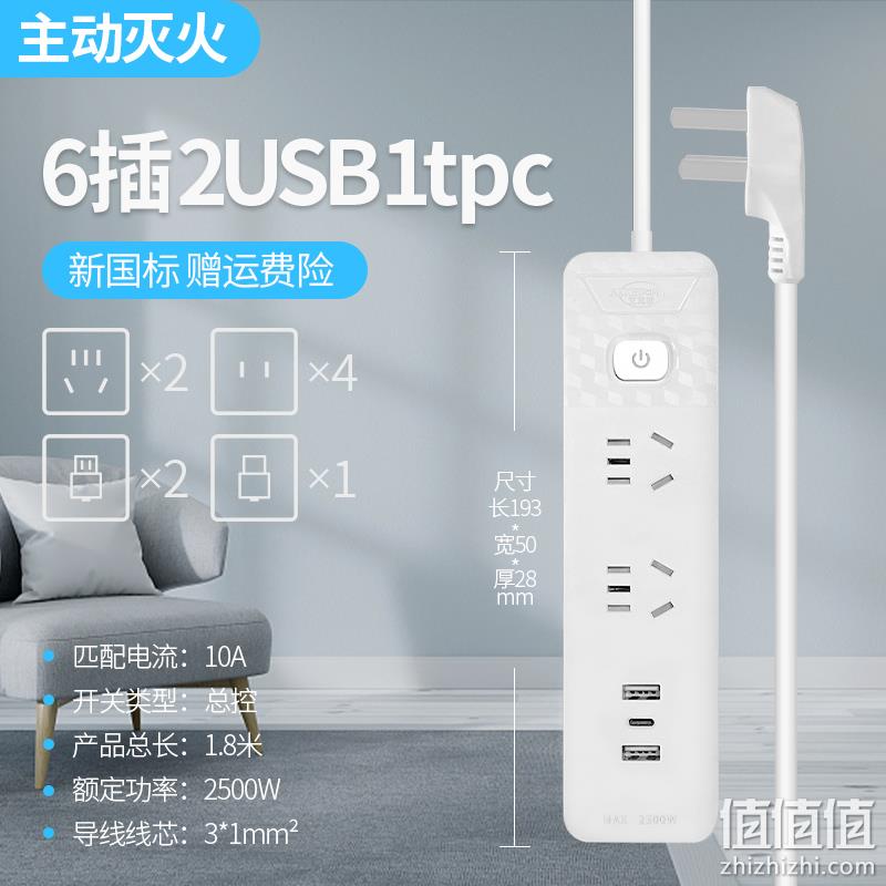 AIKEDUM 艾克盾 智能主动灭火式插座 6插位2U1C/1.8m 39.9元包邮（需领券） 值值值-买手聚集的地方