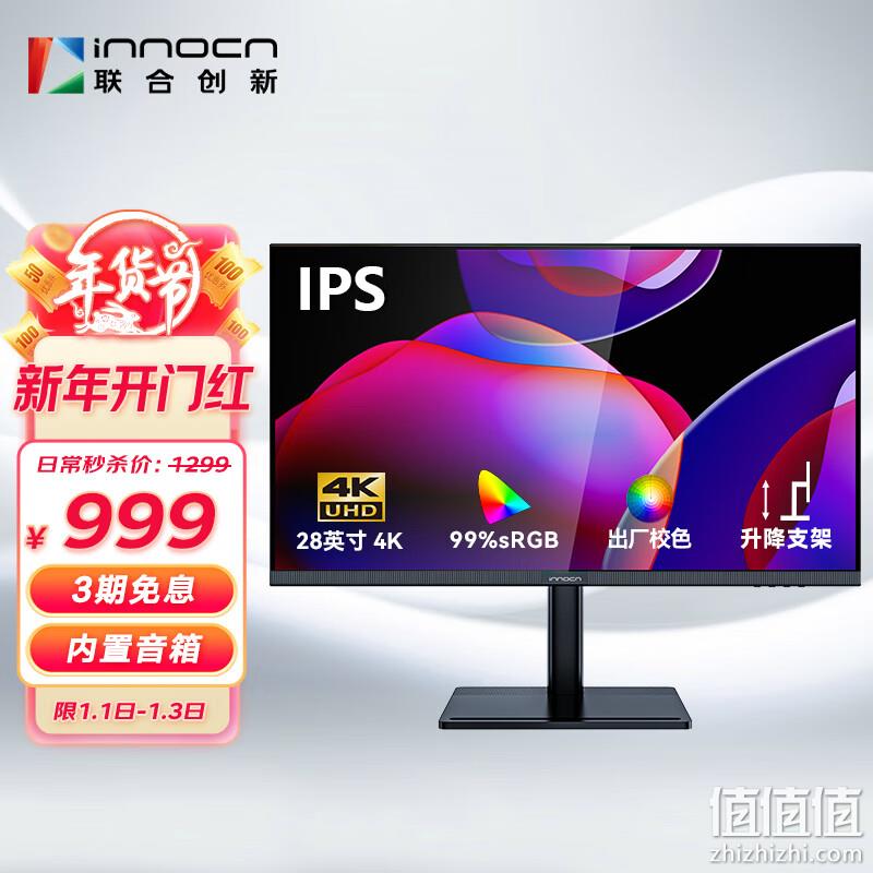 Innocn 联合创新 28D1U 28英寸IPS显示器（3840*2160/60Hz/99%sRGB） 999元包邮（晒单再返20元E卡） 值值值-买手聚集的地方