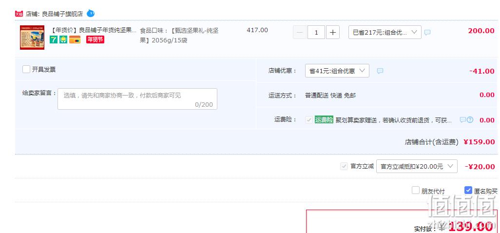 纯坚果，良品铺子 良品金选坚果礼盒 2056g/15袋 139元包邮（双重优惠） 值值值-买手聚集的地方