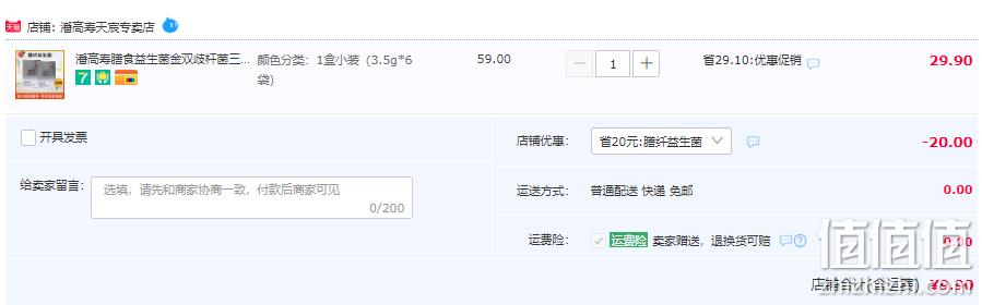 中华老字号，潘高寿 膳纤益生菌固体饮料 3.5g*6袋 9.9元包邮（需领券） 值值值-买手聚集的地方