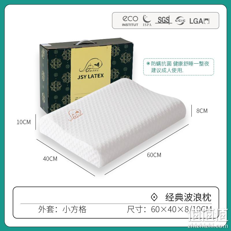 泰国副总理推荐的乳胶品牌， JSY LATEX  泰国进口94%天然乳胶枕头 98.9元包邮包税（儿童款78.2元） 值值值-买手聚集的地方