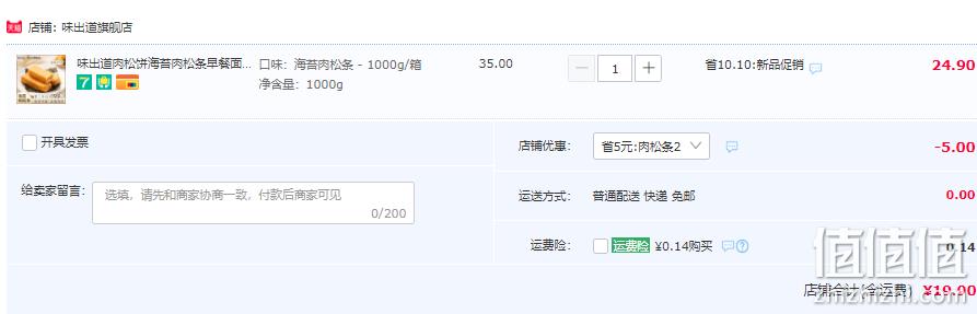 味出道 海苔肉松条 1000g 2口味 19.9元包邮（需领券） 值值值-买手聚集的地方