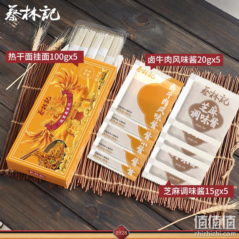 武汉特产 蔡林记 武汉热干面 多口味 675g  送酸豆角5包 19.82元包邮（需领券） 值值值-买手聚集的地方