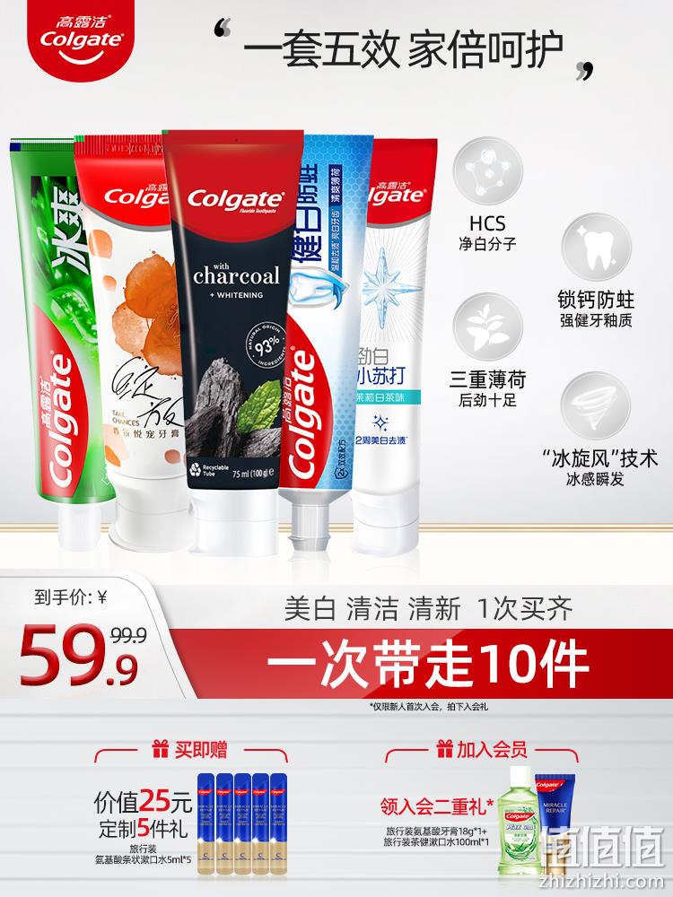 Colgate 高露洁 家庭套装牙膏组合 545g/5支 赠漱口水5ml*5支 39.9元包邮（需领券） 值值值-买手聚集的地方