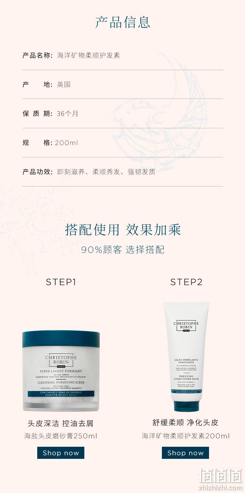 史低！Christophe Robin 海盐矿物柔顺护发素凝露 200ml（赠刺梨发膜12ml） 新低98.2元包邮（多重优惠） 值值值-买手聚集的地方