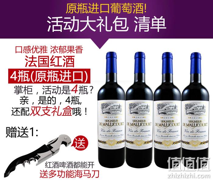 法国原瓶进口，苏威利 2013年份 马里库男爵红葡萄酒750mL*4瓶 赠海马刀+双支礼盒*2+手提袋*2 158元包邮（折39.5元/瓶） 值值值-买手聚集的地方