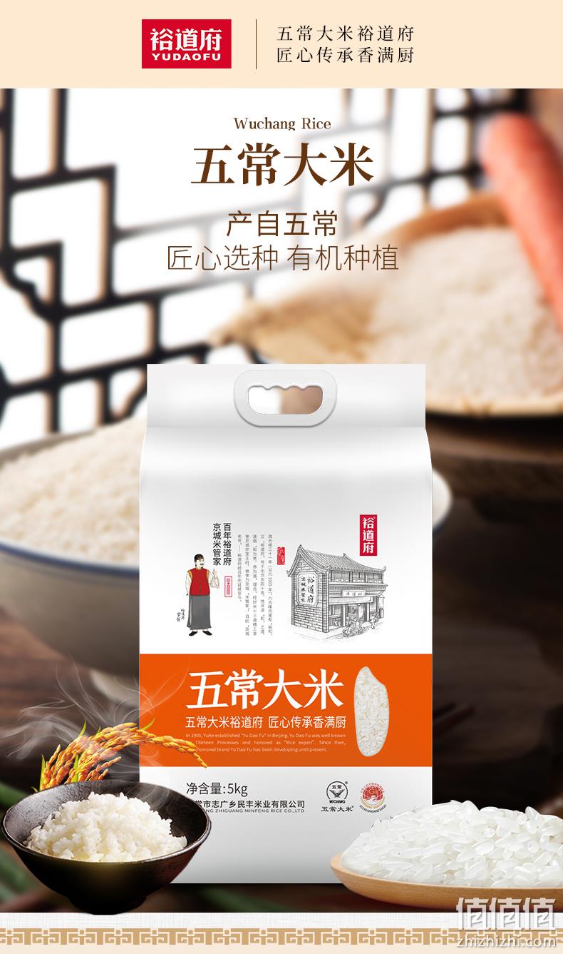 裕道府 五常大米 5kg 新低32.2元包邮（3.2元/斤） 值值值-买手聚集的地方