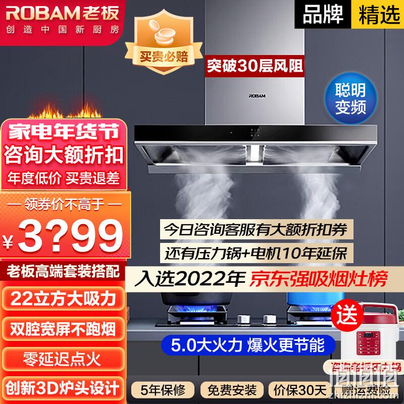 ROBAM 老板 60X2S+57B0X 升级款烟灶套装 3867元包邮（多重优惠） 值值值-买手聚集的地方