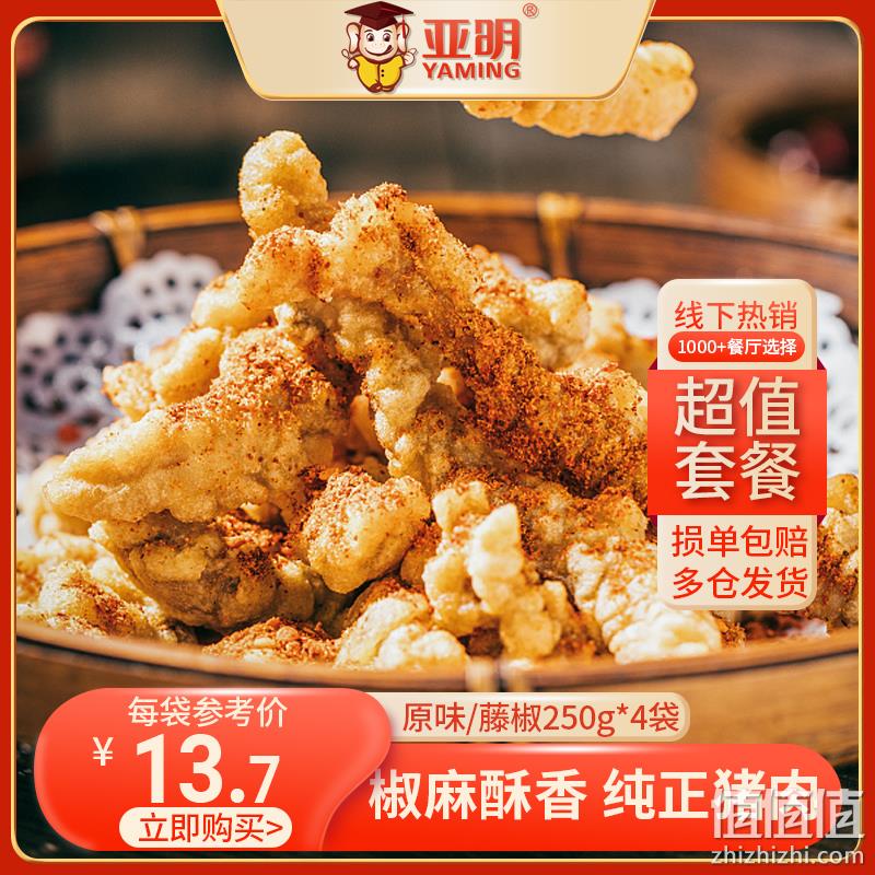 亚明食品 农家小酥肉半成品 250g*4袋 史低34.9元包邮（需领券） 值值值-买手聚集的地方