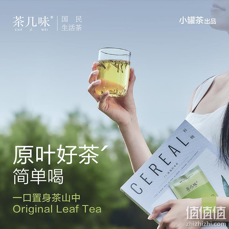 小罐茶出品，茶几味 十大茗茶茶叶尝鲜组合 10包 29.9元包邮 值值值-买手聚集的地方