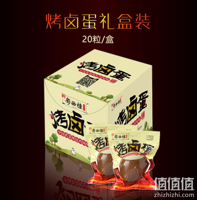 梧州特产，新粤西楼 烤卤蛋480g（16个） 18.9元包邮（需领券） 值值值-买手聚集的地方