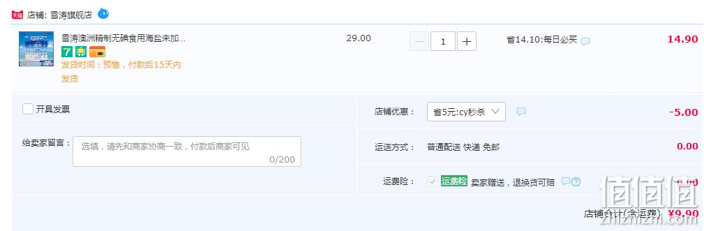 杭州亚运会官方指定食用盐，雪涛 澳洲精制小雪盐 260g*4袋 9.9元包邮（需领券） 值值值-买手聚集的地方