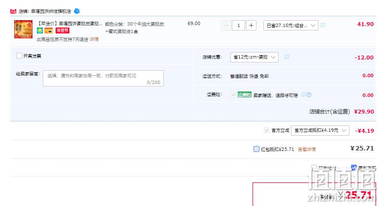 幸福西饼 蛋挞皮蛋挞液套餐（30个大蛋挞皮+500克蛋挞液） 25.7元包邮（双重优惠） 值值值-买手聚集的地方