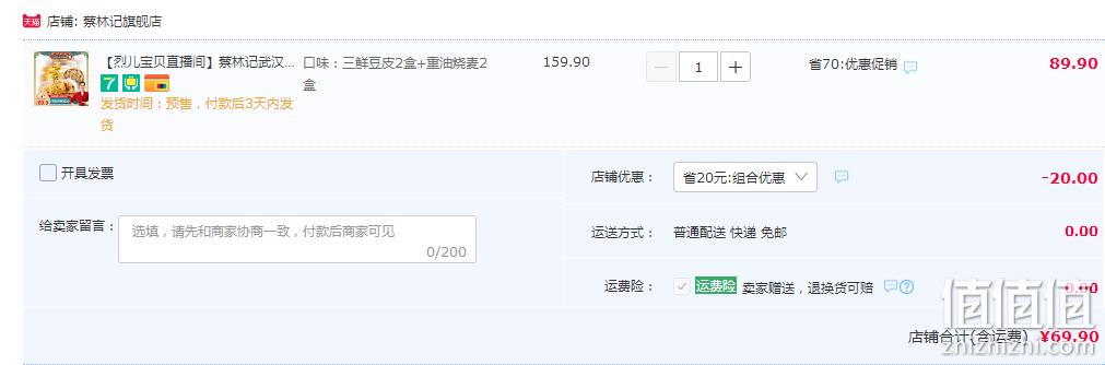 武汉特产 蔡林记 武汉三鲜豆皮/重油烧麦4盒 69.9元包邮（需领券） 值值值-买手聚集的地方