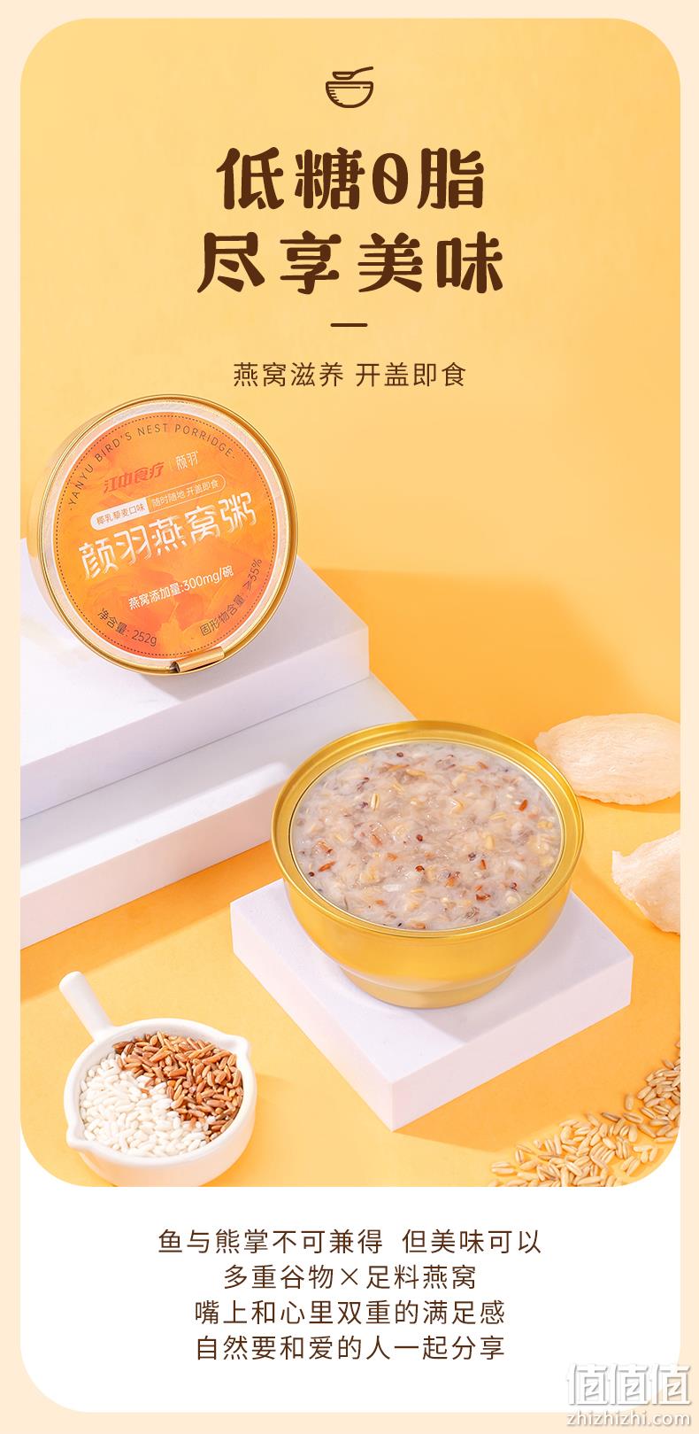江中食疗 颜羽燕窝粥 252g*6碗 119元包邮（需领券） 值值值-买手聚集的地方