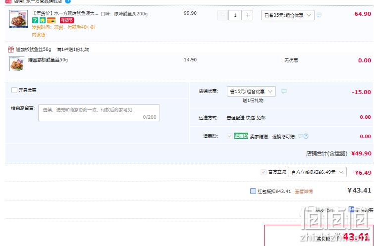 水一方 现烤鱿鱼头 200g+赠鱿鱼丝50g 新低43.4元包邮（需领券） 值值值-买手聚集的地方