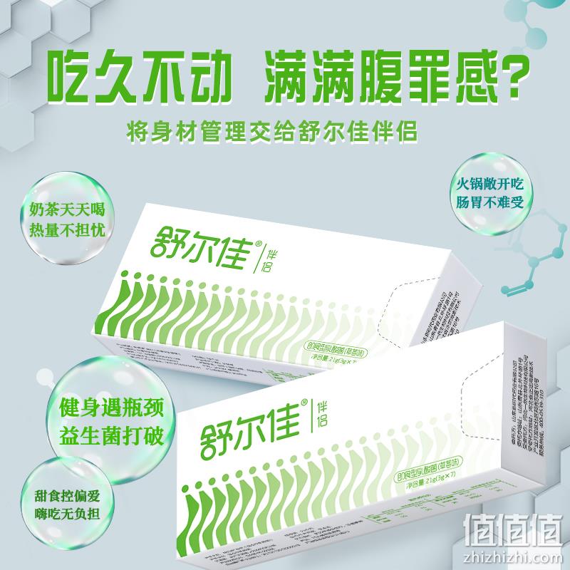 阿里自营，舒尔佳® 伴侣 即食型乳酸菌(草莓味) 3g*7条/盒 34元包邮（需领券） 值值值-买手聚集的地方
