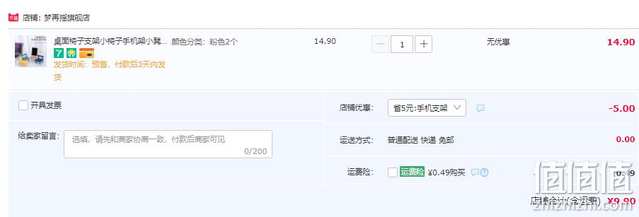 梦再摇 小椅子手机支架2个装 9.9元包邮（需用券） 值值值-买手聚集的地方