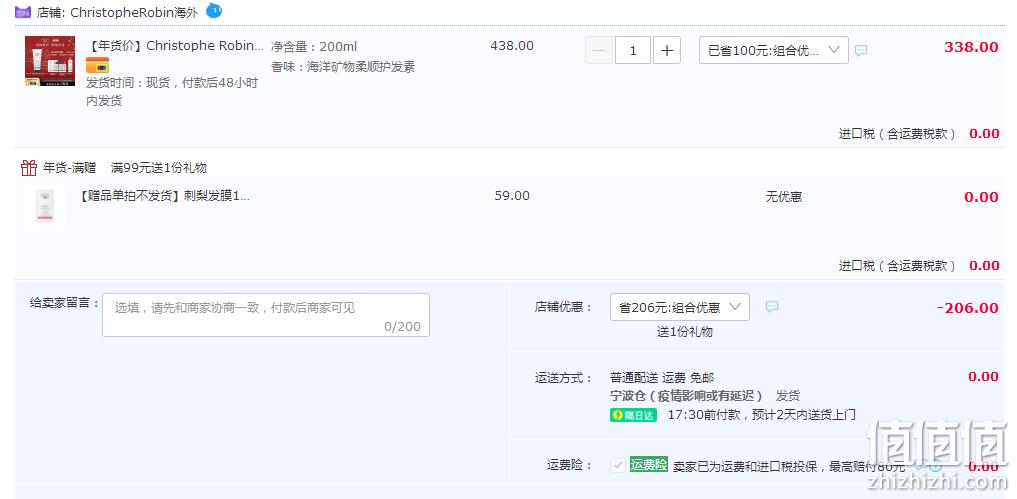 史低！Christophe Robin 海盐矿物柔顺护发素凝露 200ml（赠刺梨发膜12ml） 新低98.2元包邮（多重优惠） 值值值-买手聚集的地方