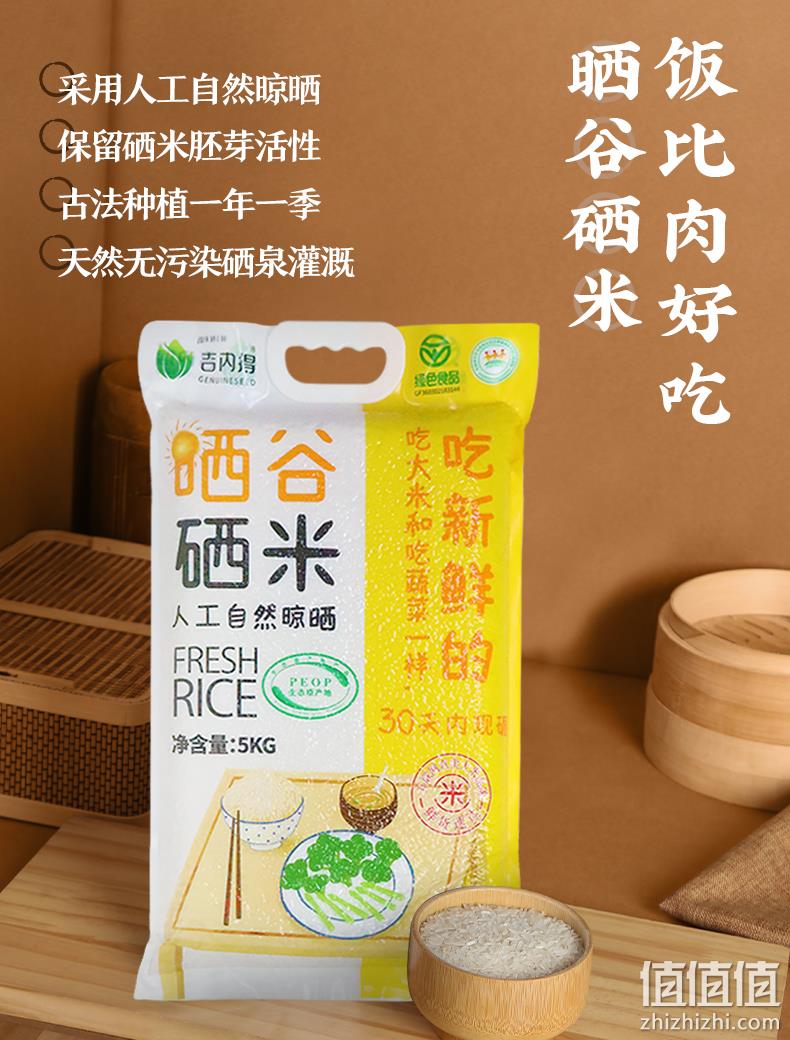吉内得 富硒大米 晒谷硒米 2.5kg 21.9元包邮（需领券） 值值值-买手聚集的地方