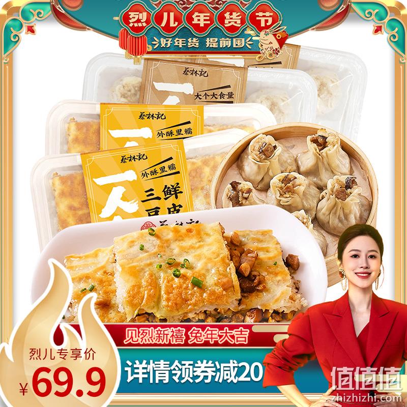 武汉特产 蔡林记 武汉三鲜豆皮/重油烧麦4盒 69.9元包邮（需领券） 值值值-买手聚集的地方