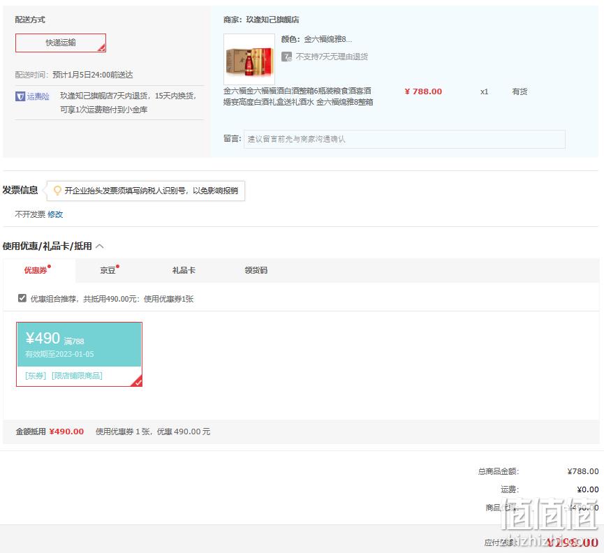 金六福 绵雅 50.8度兼香型白酒500mL*6瓶 礼盒装 298元包邮（需用券） 值值值-买手聚集的地方