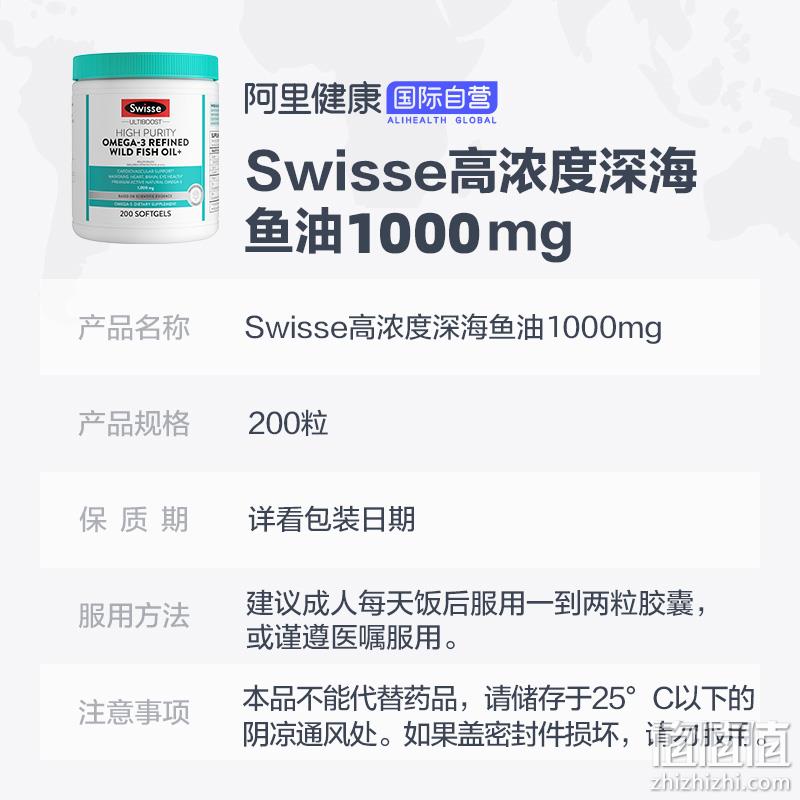 88VIP会员，Swisse 斯维诗 高纯度Omega-3精炼野生鱼油软胶囊1000mg*200粒 99.65元包邮包税（双重优惠） 值值值-买手聚集的地方