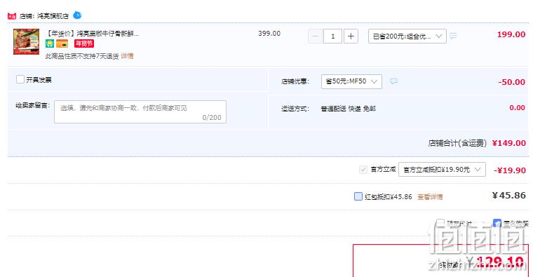 鸿亮 新鲜黑椒牛小排牛仔骨整块 200g*6袋  送意面110g+刀叉1副 129元顺丰包邮（双重优惠） 值值值-买手聚集的地方