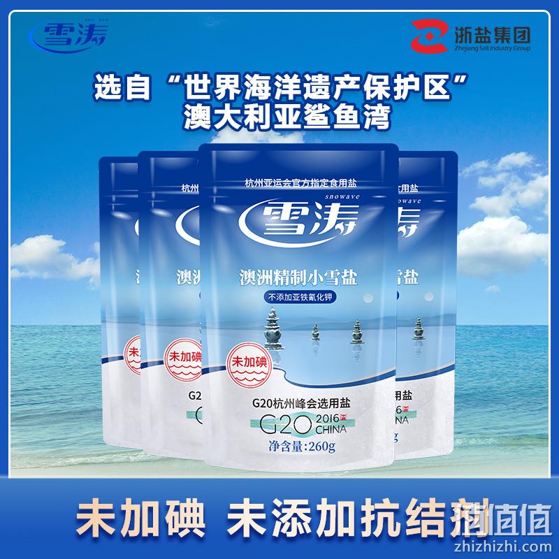 杭州亚运会官方指定食用盐，雪涛 澳洲精制小雪盐 260g*4袋 9.9元包邮（需领券） 值值值-买手聚集的地方