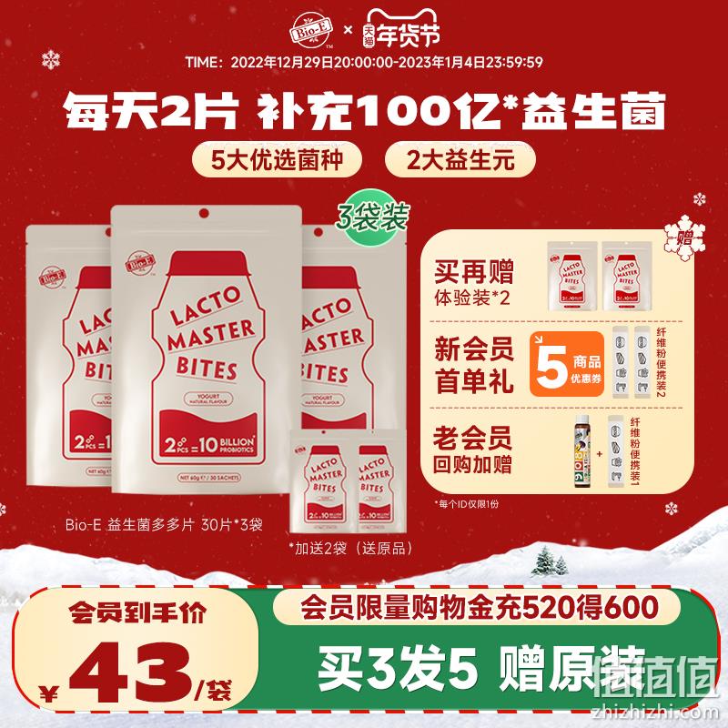 澳洲进口，Bio-E 益生菌多多片30片*5袋 193.84元包邮（双重优惠） 值值值-买手聚集的地方