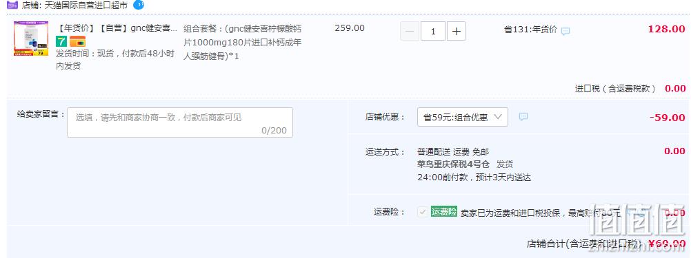 GNC 健安喜 柠檬酸钙片 1000mg*180片 69元包邮包税（双重优惠） 值值值-买手聚集的地方