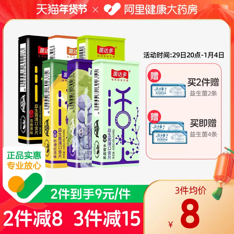 菌达多 无糖益生菌清口含片 16g 新低6.96元包邮（双重优惠） 值值值-买手聚集的地方