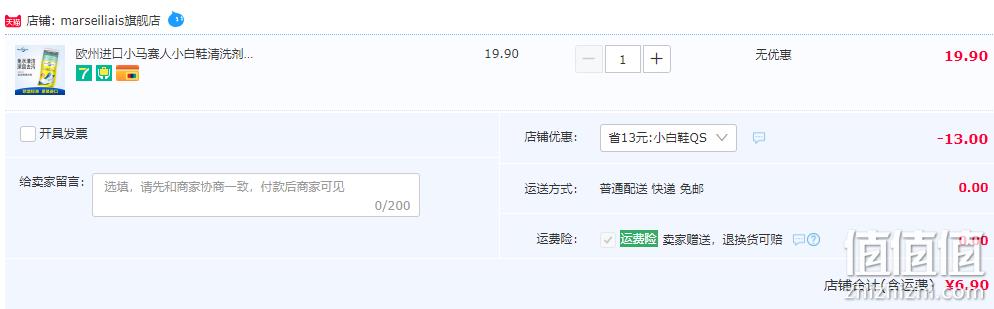 Marseiliais 小马赛人 小白鞋清洗剂 125mL 6.9元包邮（需用券） 值值值-买手聚集的地方
