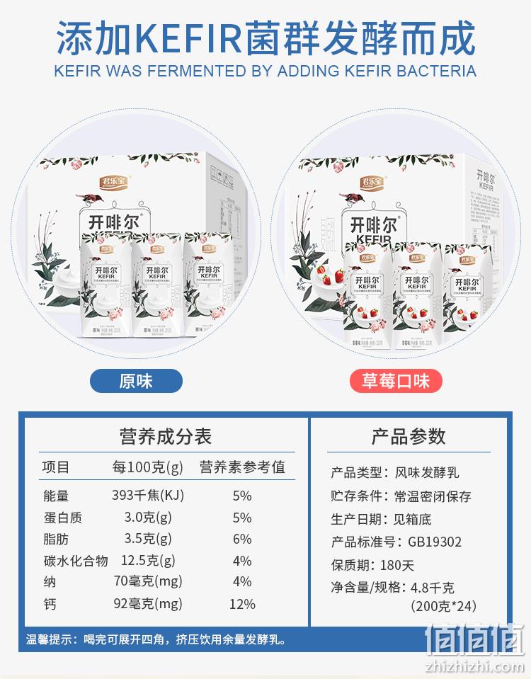88VIP，君乐宝 开啡尔 常温原味益生菌酸奶 200g*24盒 50.18元包邮（双重优惠） 值值值-买手聚集的地方