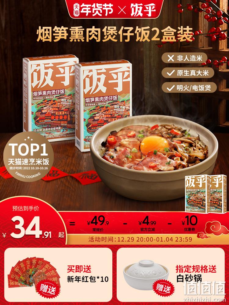 饭乎 广式腊味砂锅煲仔饭*3锅（配砂锅）赠红包10个 52.91元包邮（需领券） 值值值-买手聚集的地方