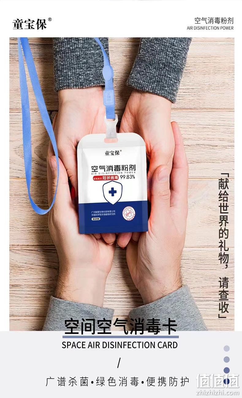 童宝保 空气抑菌消毒卡整盒 2份 29.9元包邮（需领券） 值值值-买手聚集的地方