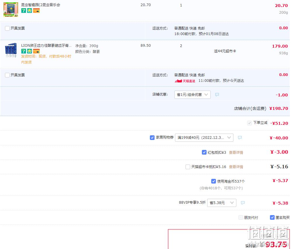88VIP会员，LION 狮王 齿力佳 酵素健齿牙膏130g*3支*2件+凑单品 49.75元包邮（返44元猫超卡后） 值值值-买手聚集的地方
