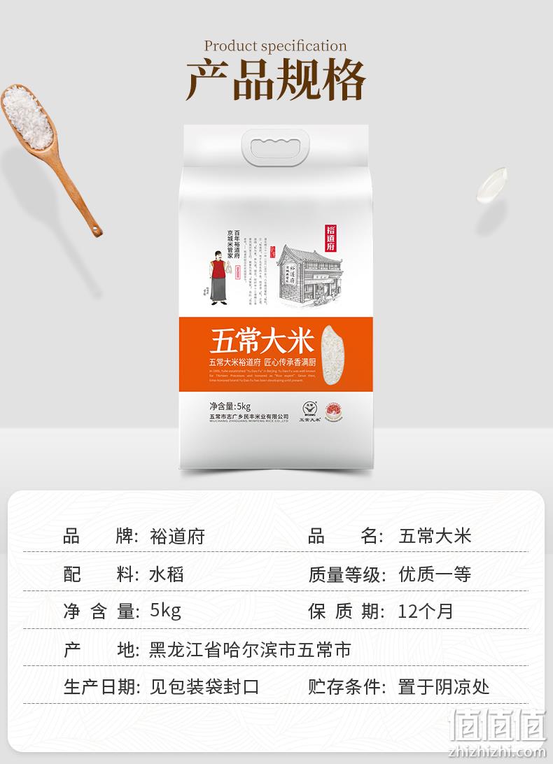 裕道府 五常大米 5kg 新低32.2元包邮（3.2元/斤） 值值值-买手聚集的地方