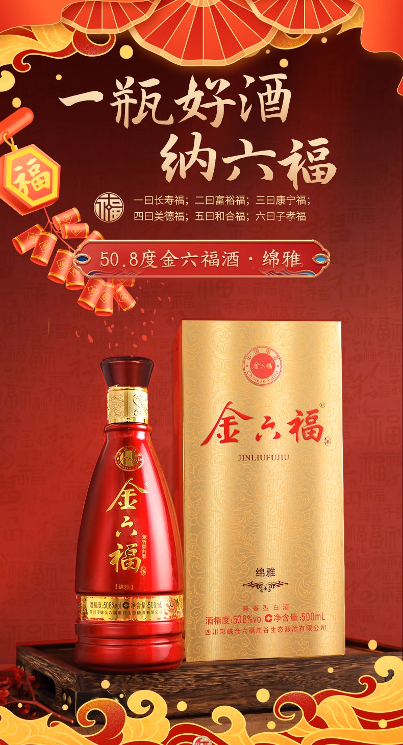 金六福 绵雅 50.8度兼香型白酒500mL*6瓶 礼盒装 298元包邮（需用券） 值值值-买手聚集的地方
